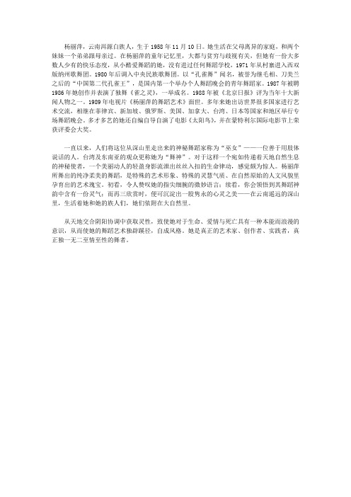 (激励学生成长的名人故事)艺术家成长故事_第二代孔雀王杨丽萍