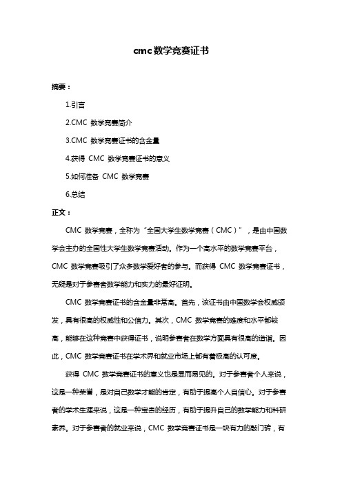 cmc数学竞赛证书