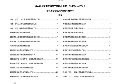 排水管道工程施工与验收规范(GB50268_2008)检验批表格模板