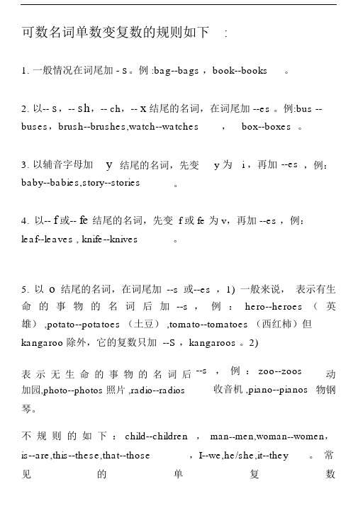 小学四年级英语下学期可数名词单数变复数的规则.docx