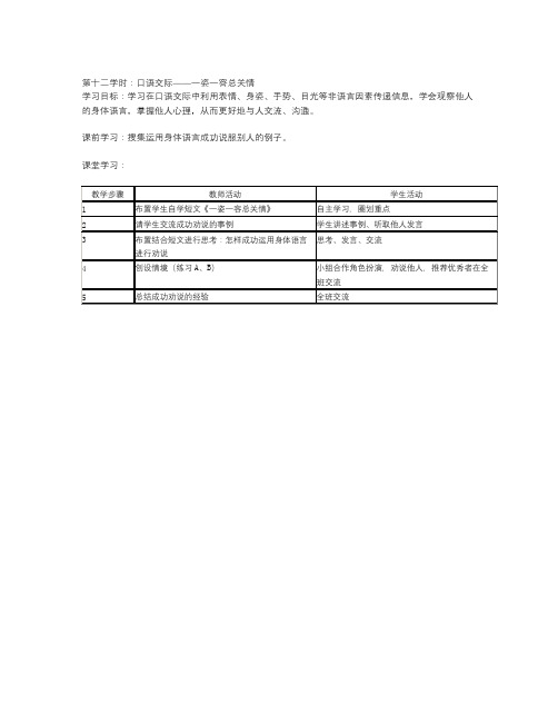 苏教版语文八上口语交际《一姿一容总关情》word教案
