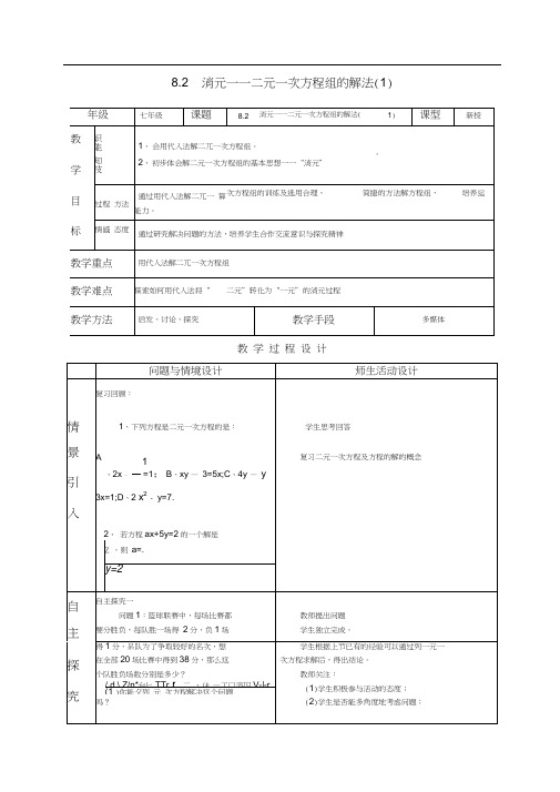 人教版初一数学下册消元——二元一次方程组的解法1