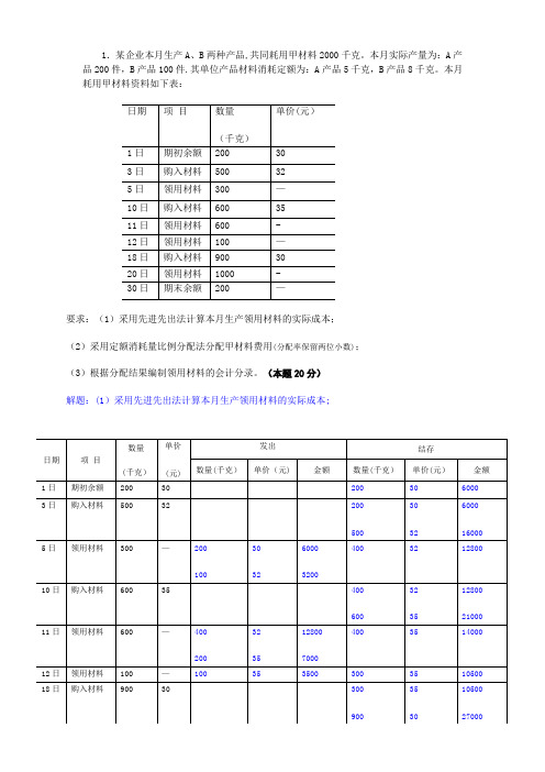 成本会计01任务第一题解答