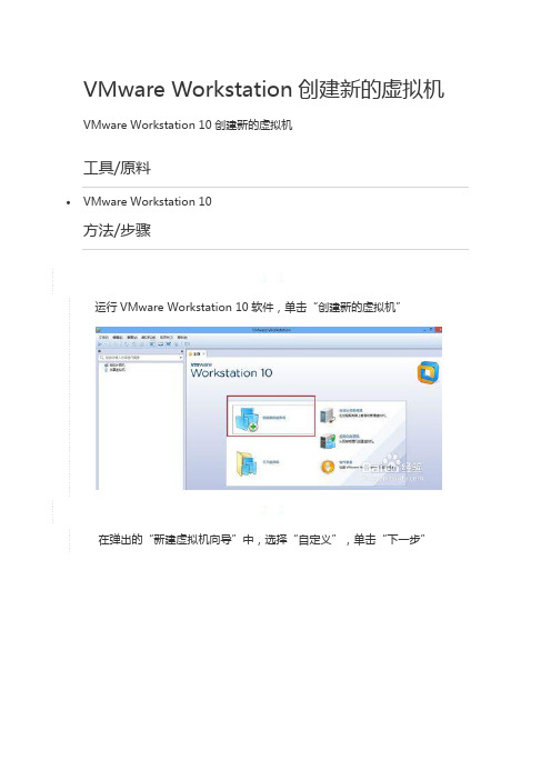 VmwareWorkstation10虚拟机使用方法