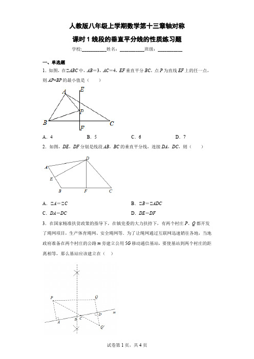 人教版八年级上学期数学第十三章轴对称课时1线段的垂直平分线的性质练习题含答案