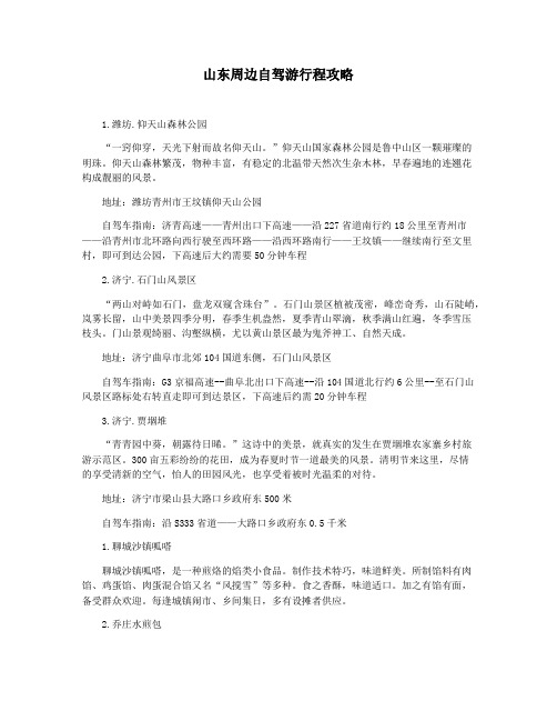 山东周边自驾游行程攻略