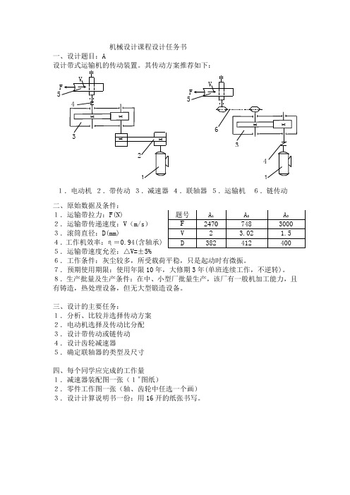 起重机机设基础课设任务书