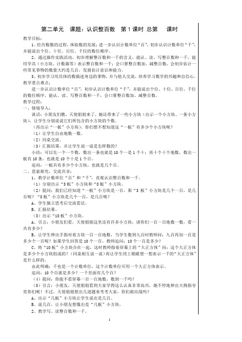 苏教版二年级数学下册第二单元教案