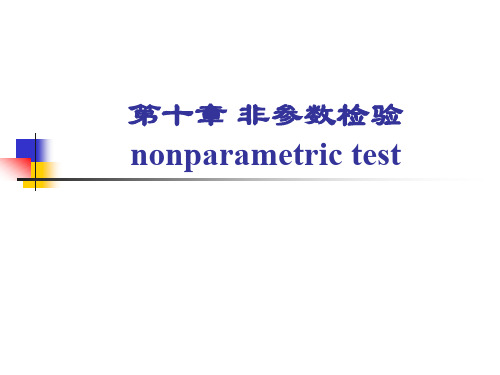 医学统计学 9第九讲 秩和检验