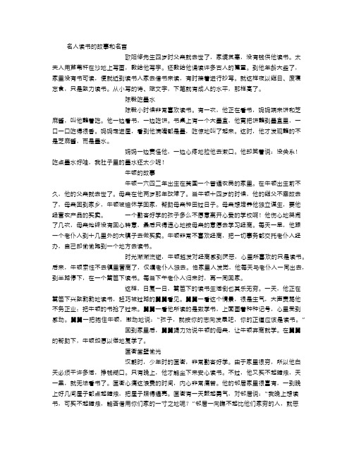 名人读书的故事和名言