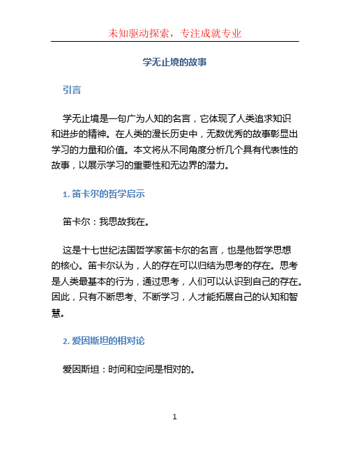 学无止境的故事