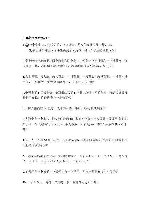 小学二年级奥数应用题专题练习带答案