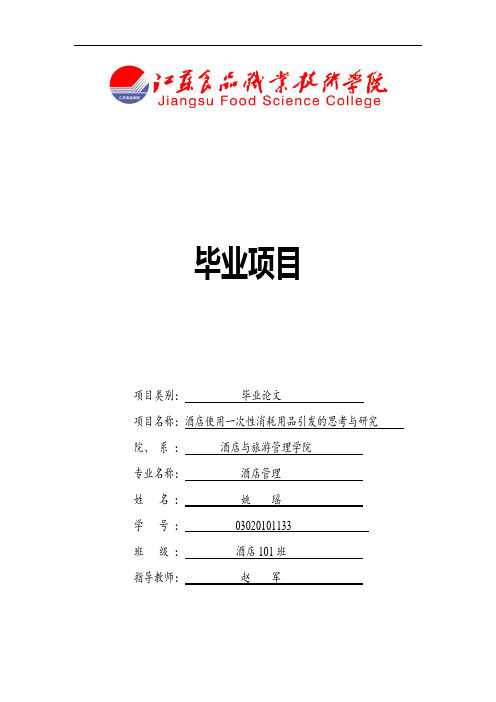 浅谈酒店一次性消耗用品的使用与管理系统