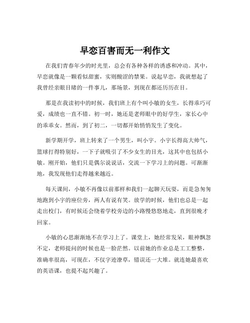 早恋百害而无一利作文