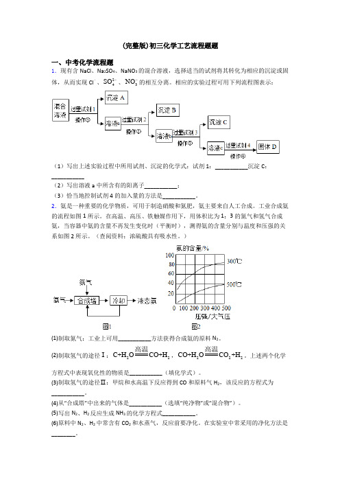 (完整版)初三化学工艺流程题题