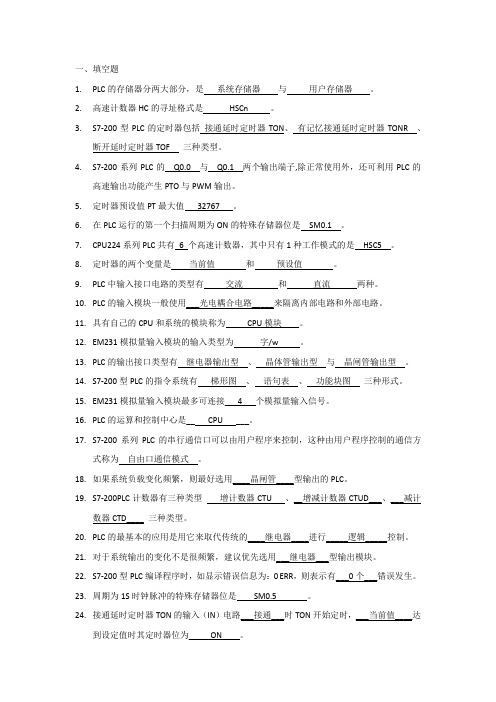 河南大学2021年《可编程序控制器PLC》期末试题及答案