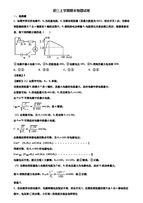 〖汇总3套试卷〗重庆市2019年九年级上学期物理期末预测试题