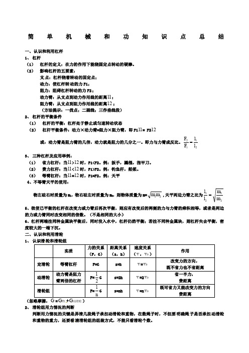 简单机械和功知识点