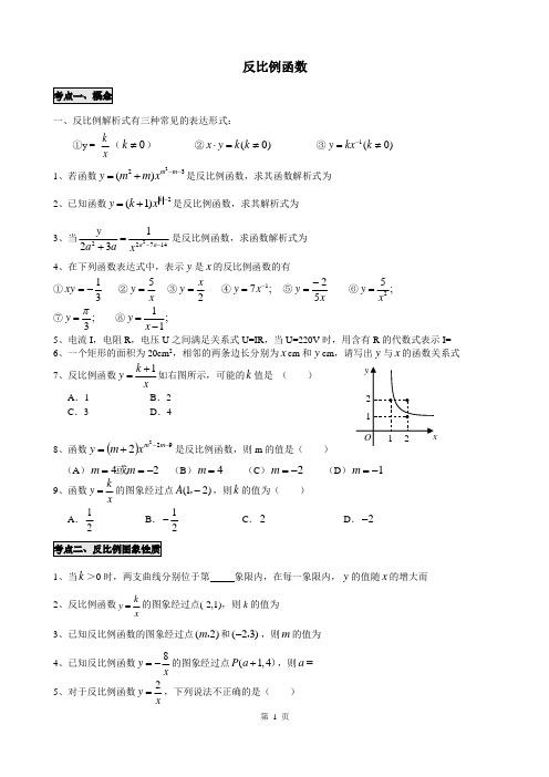 北师大版九年级上册数学  反比例函数 讲义