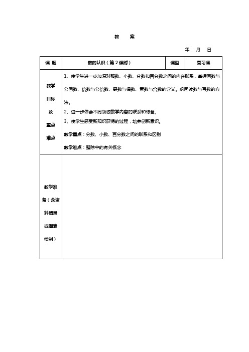 数的认识(第2课时).doc