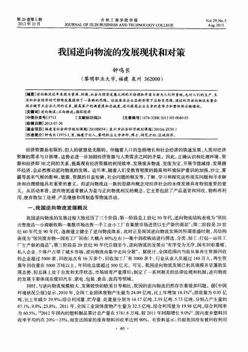 我国逆向物流的发展现状和对策