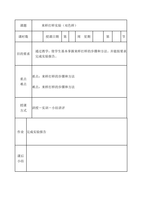 染整精品教案：来样打样(多拼色)