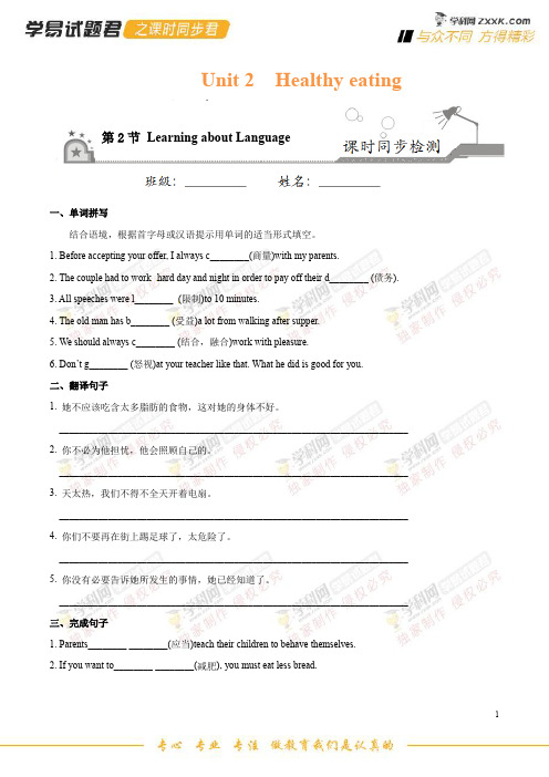 专题2.2 Learning about Language-学易试题君之课时同步君高一英语人教版(必修3)(原卷版)