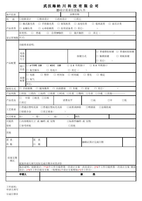 研发产品项目评审相关表单