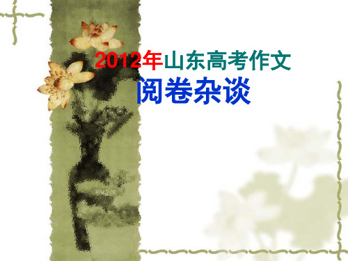 2012高考作文