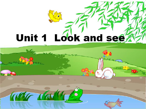 最新小学英语(牛津深圳版)一年级下册Unit 1 Look and see课件