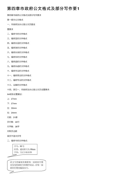 第四章市政府公文格式及部分写作要1