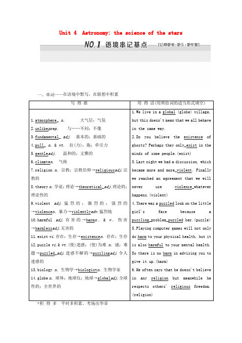 精选2018届高三英语一轮复习Unit4Astronomythescienceofthestars教师用书新人教版必修3