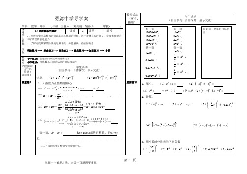 2019精选教育15同底数幂的除法导学案.doc