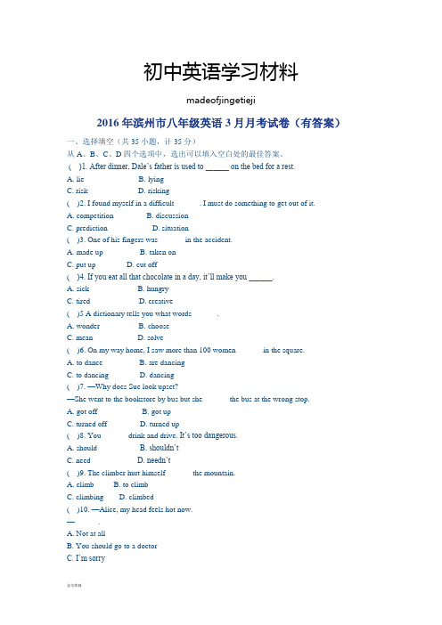 人教版英语八年级下册试题3月月考试卷(有答案)