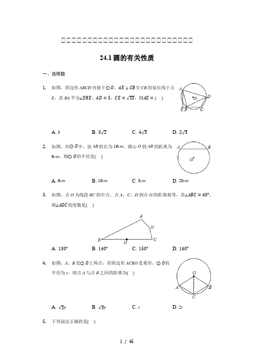 初中数学人教版九年级上册第二十四章能力测试题含答案