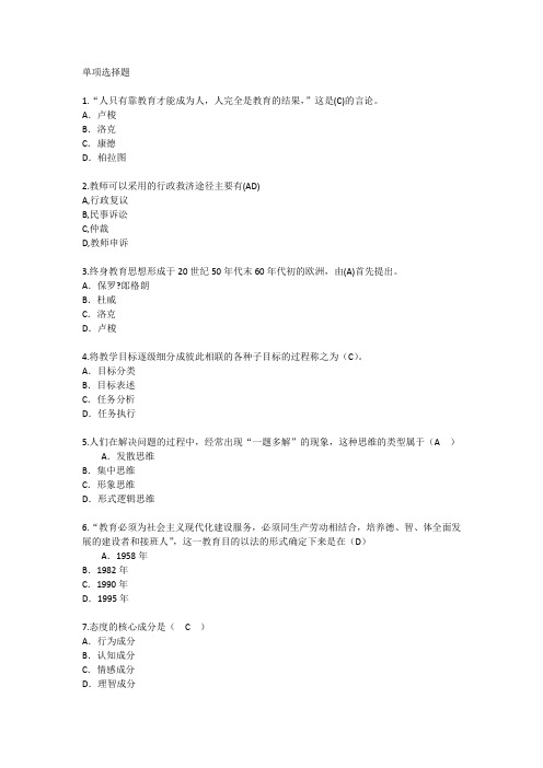 广东教育学心理学试题考前冲刺每日一练(2014.5.3)