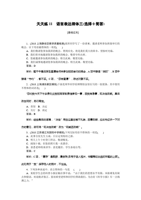 高考语文全程训练计划习题天天练+11+Word版含解析.doc