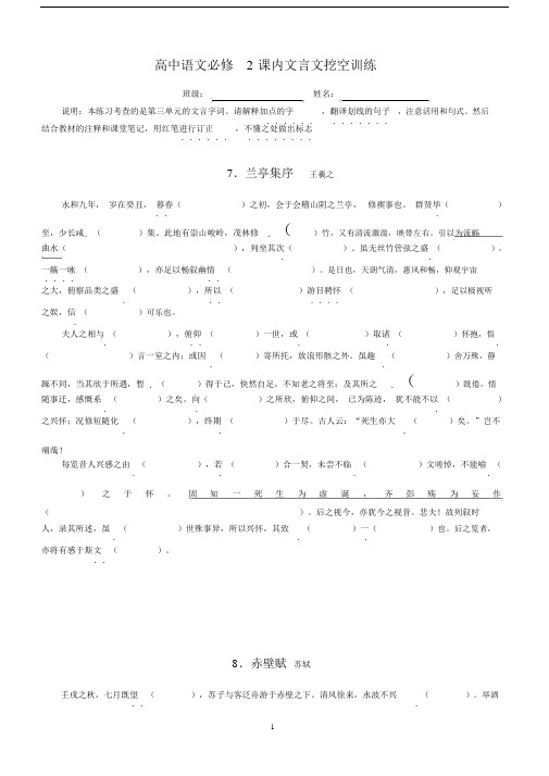 高中必修2课内文言文挖空训练(4页).docx