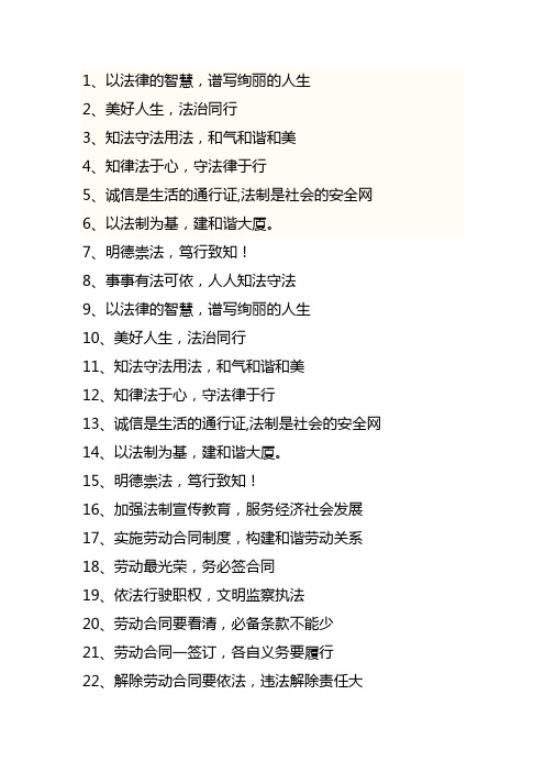 法律宣传标语