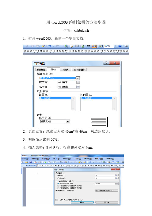 用word2003绘制象棋的方法步骤