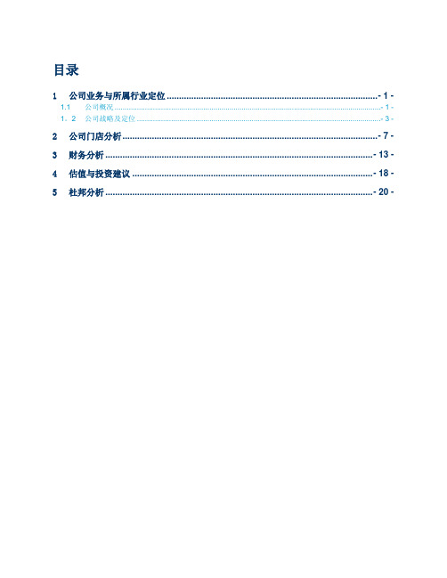 王府井百货分析