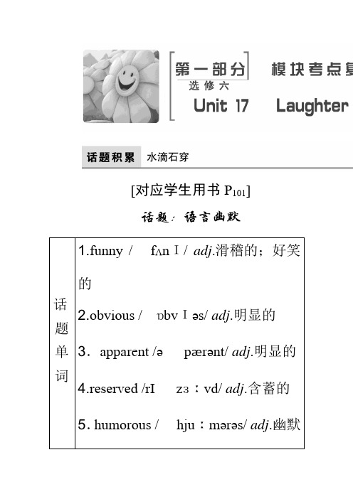 高中英语北师大版单元重点复习Unit 17 Laughter