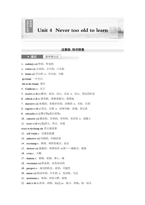 选择性必修第四册 Unit 4 Never too old to learn