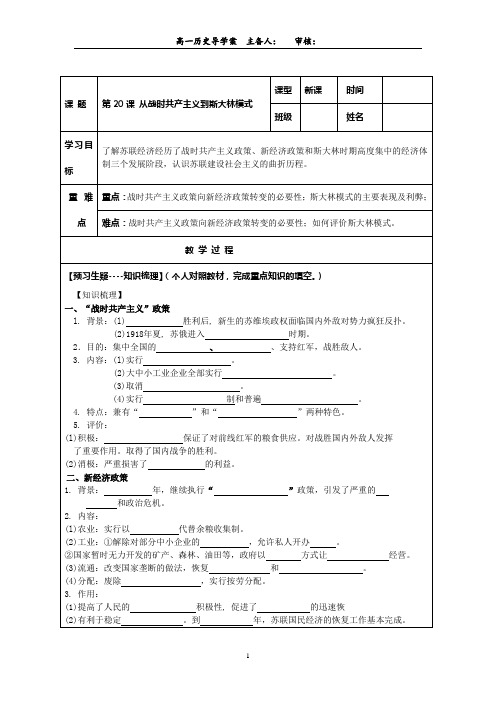 高中历史必修二第七单元苏联的社会主义建设(导学案)