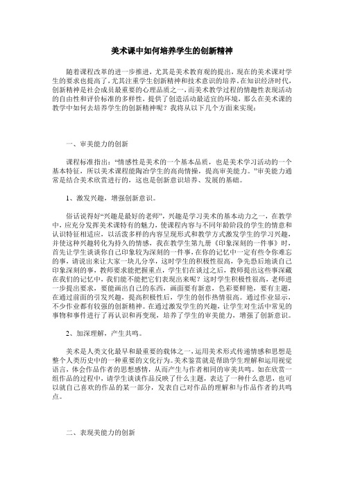 美术课中如何培养学生的创新精神