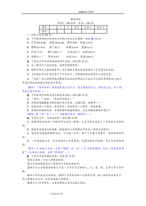 2017部编七年级(上册)语文期末试题含答案解析