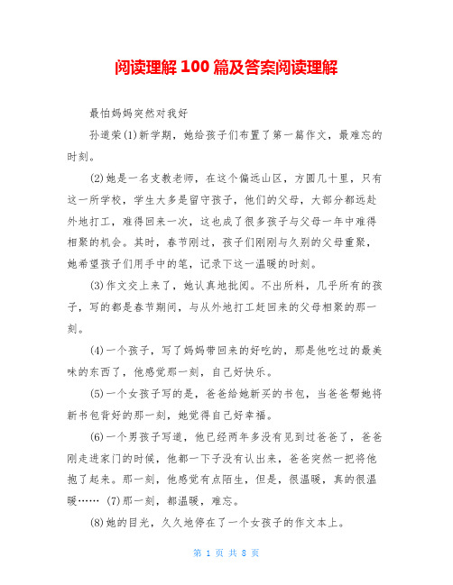 阅读理解100篇及答案阅读理解