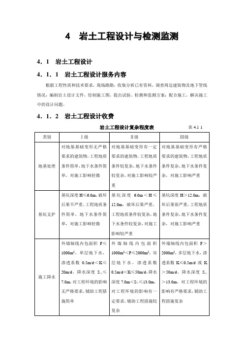 2002年工程勘察设计收费标准