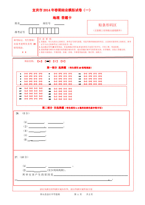 初中八年级地理 A4 答题卡 模板