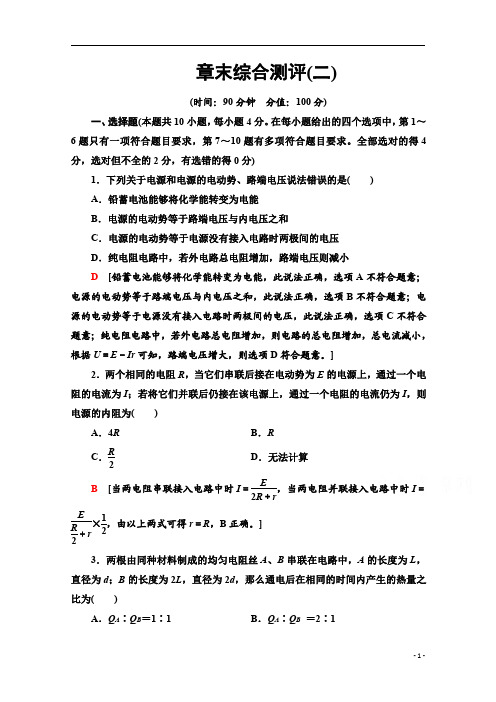 【精准解析】2021学年物理人教版选修3-1章末综合测评2